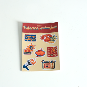 ملصقات هوى المنامة